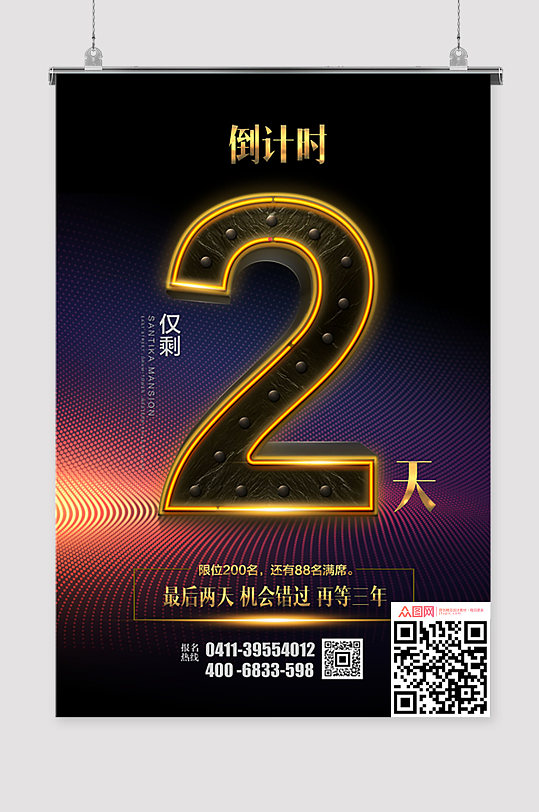 倒計時2天海報圖片