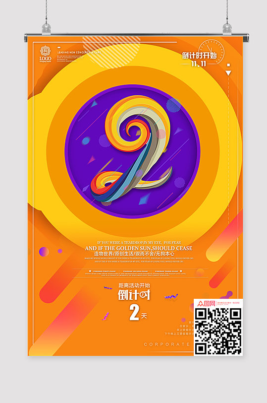 倒計(jì)時(shí)海報(bào)圖片