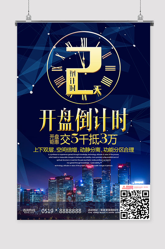 開業(yè)倒計(jì)時(shí)海報(bào)