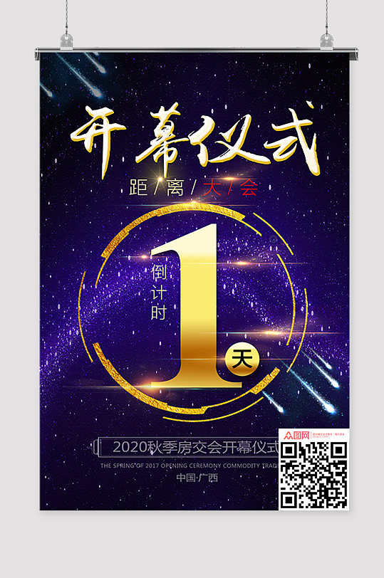 倒計時1天海報圖片