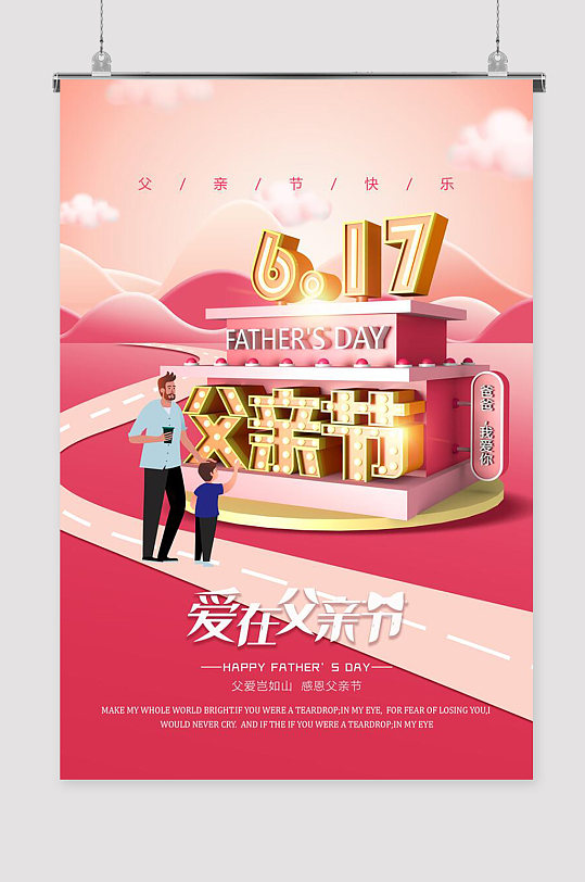 愛在父親節(jié)海報(bào)