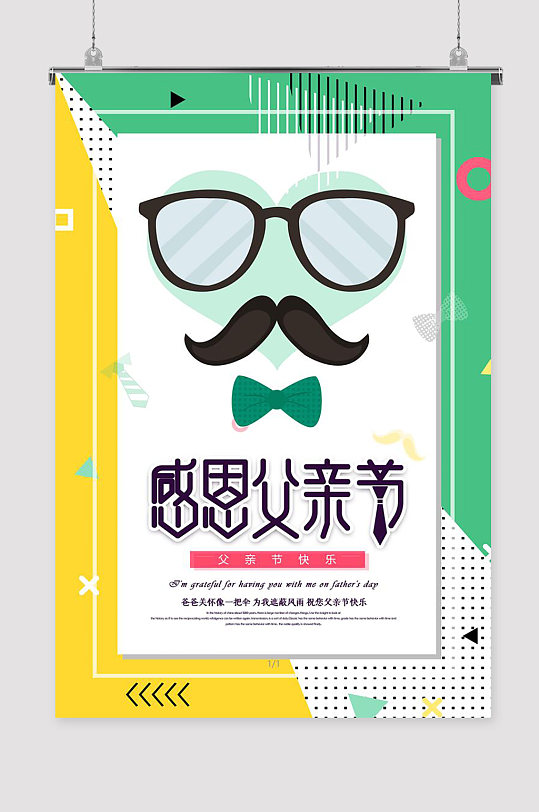 感恩父親節(jié)圖片