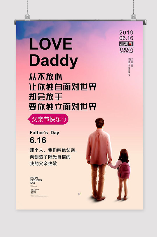 父親節(jié)感恩海報(bào)