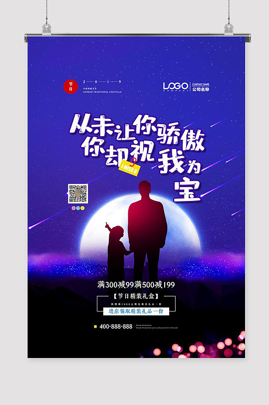 父親節(jié)感恩海報(bào)
