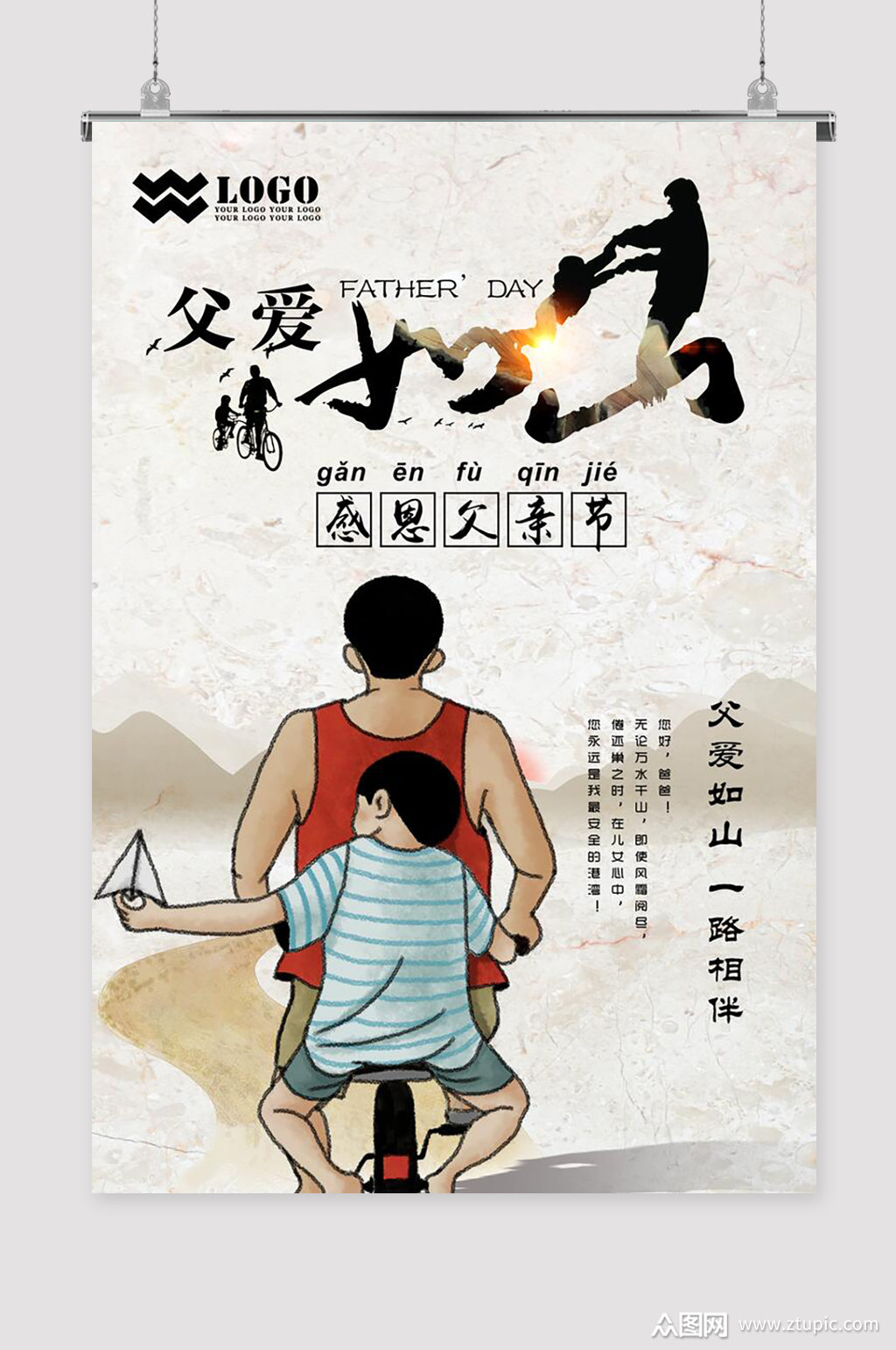 父爱如山海报素材