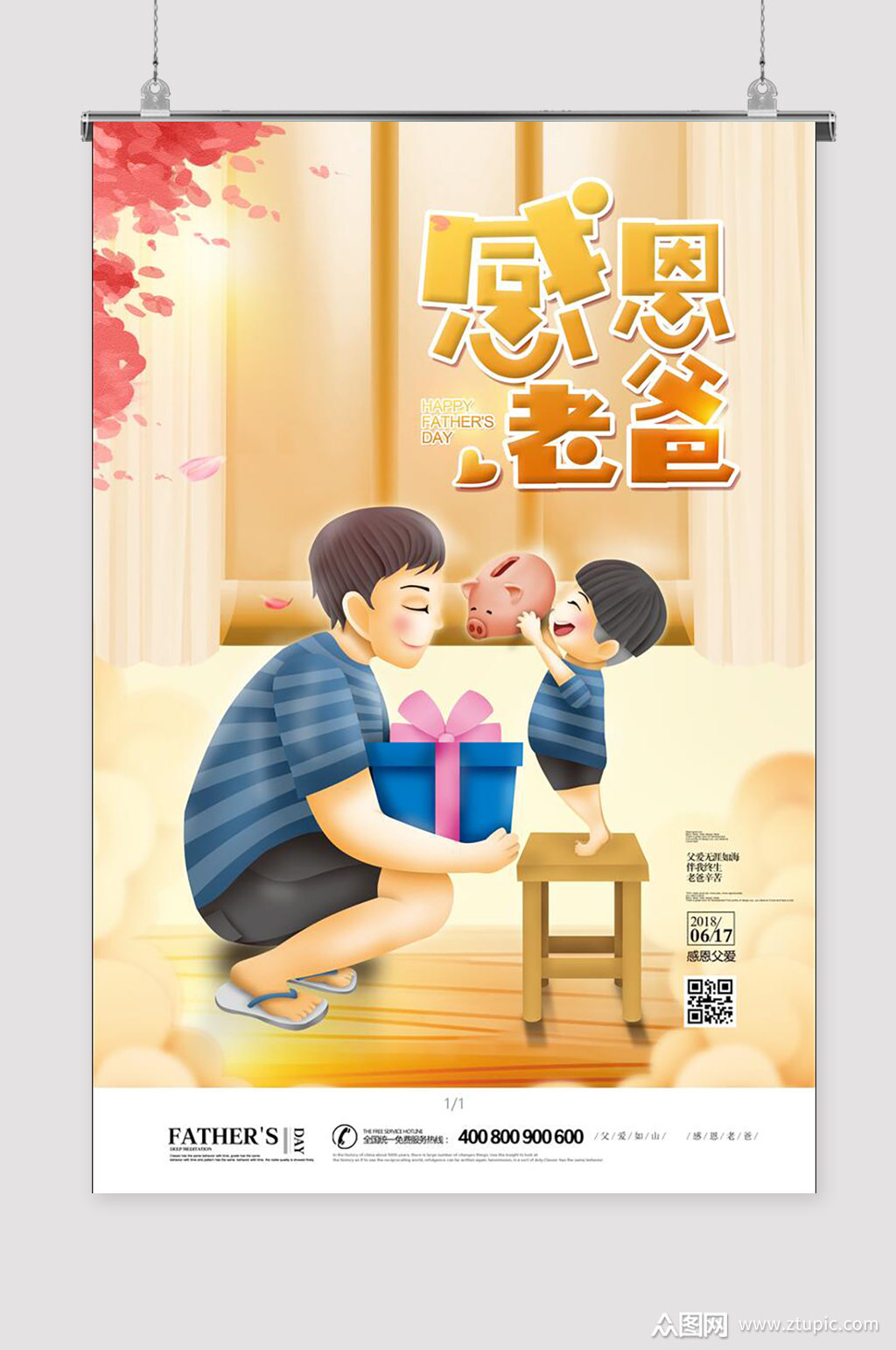 感恩老爸海报
