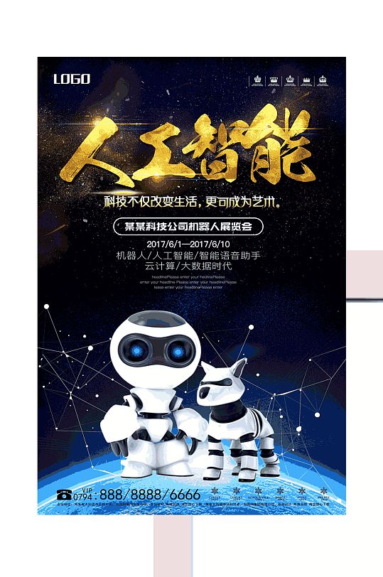 蓝色简约毕业论文答辩ppt人工智能海报立即下载高端简约企业励志文化