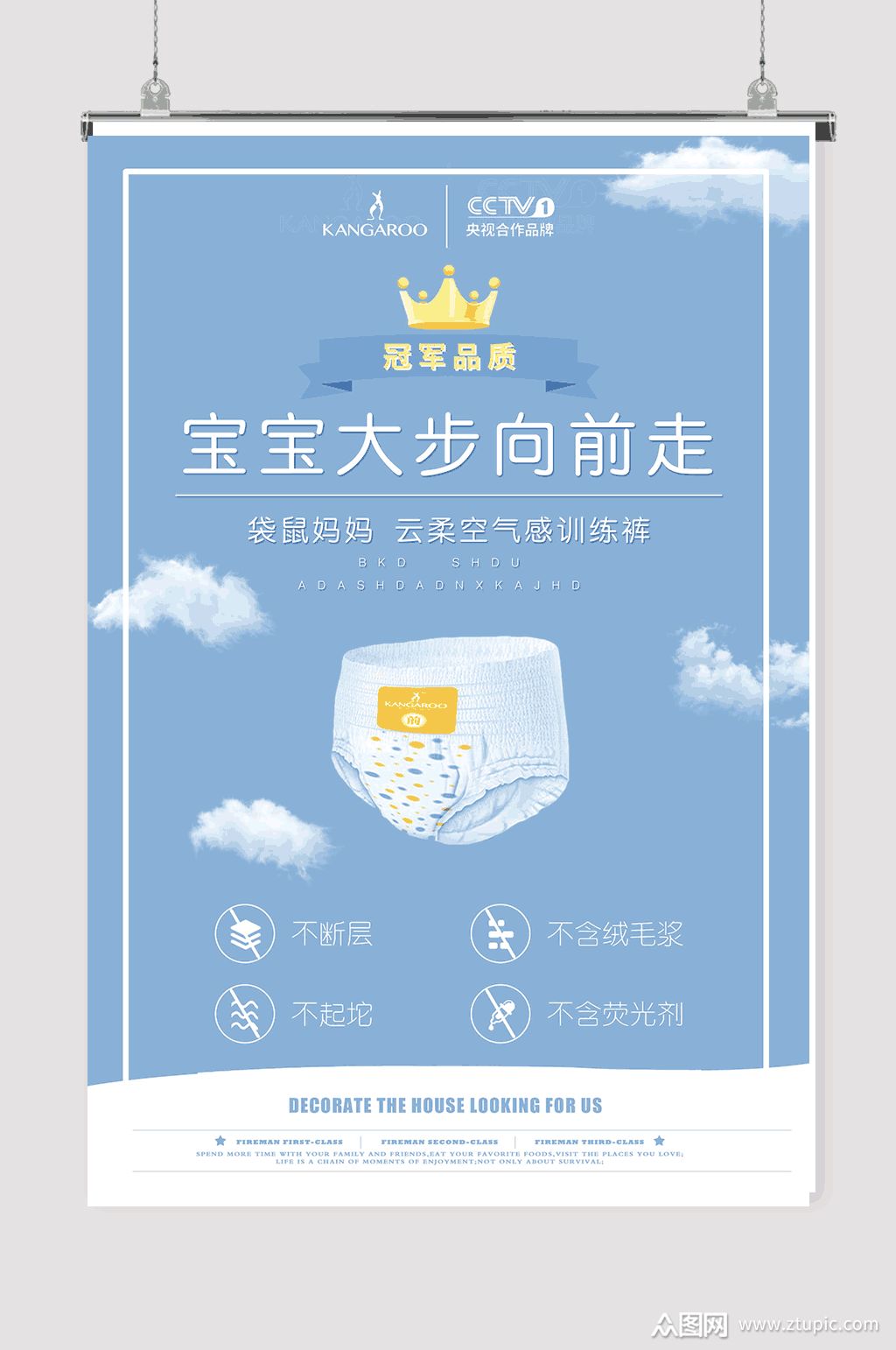 纸尿裤海报素材免费下载,本作品是由789艺术设计上传的原创平面广告