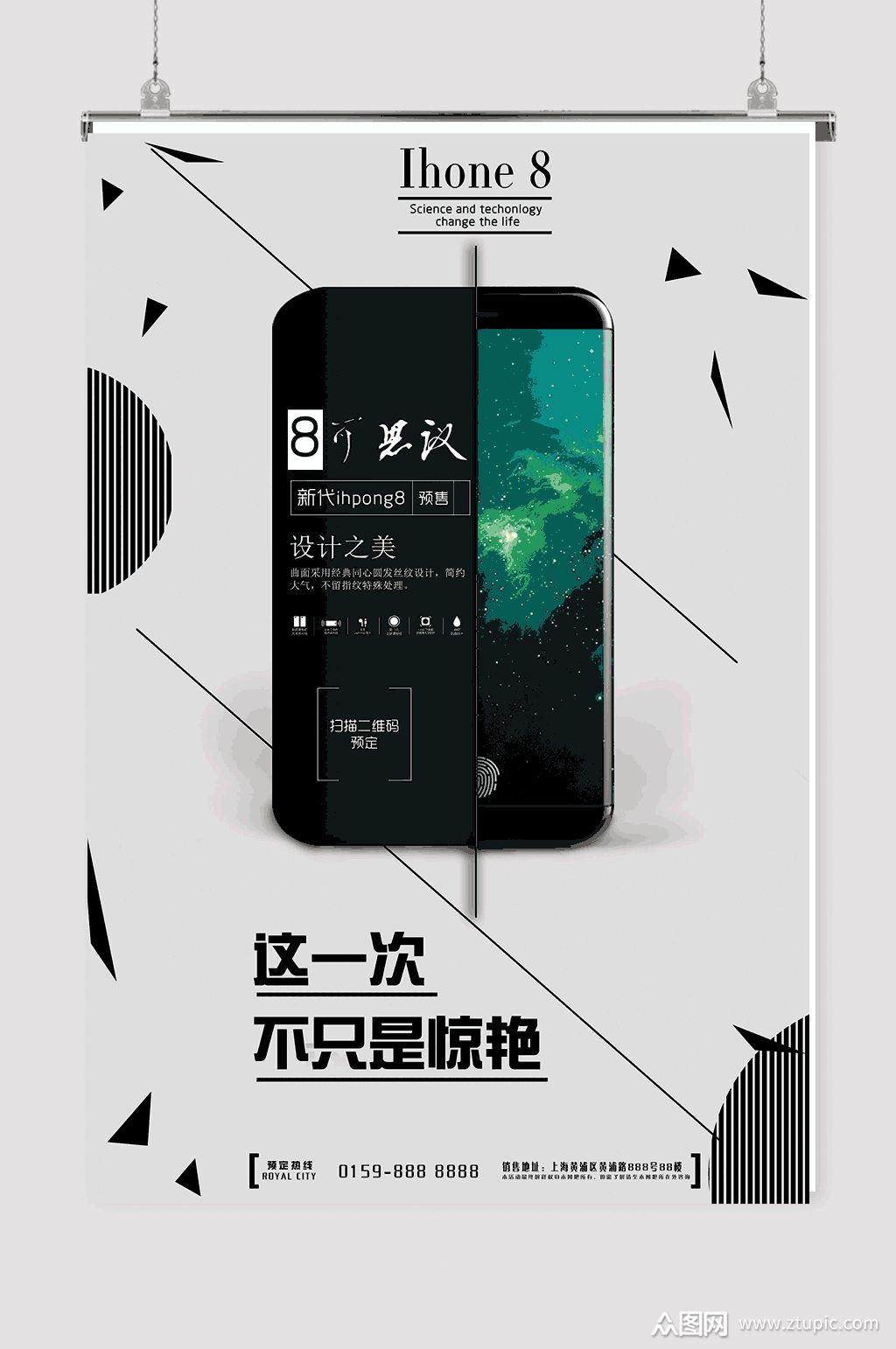 手机苹果8海报模板下载-编号73711-众图网