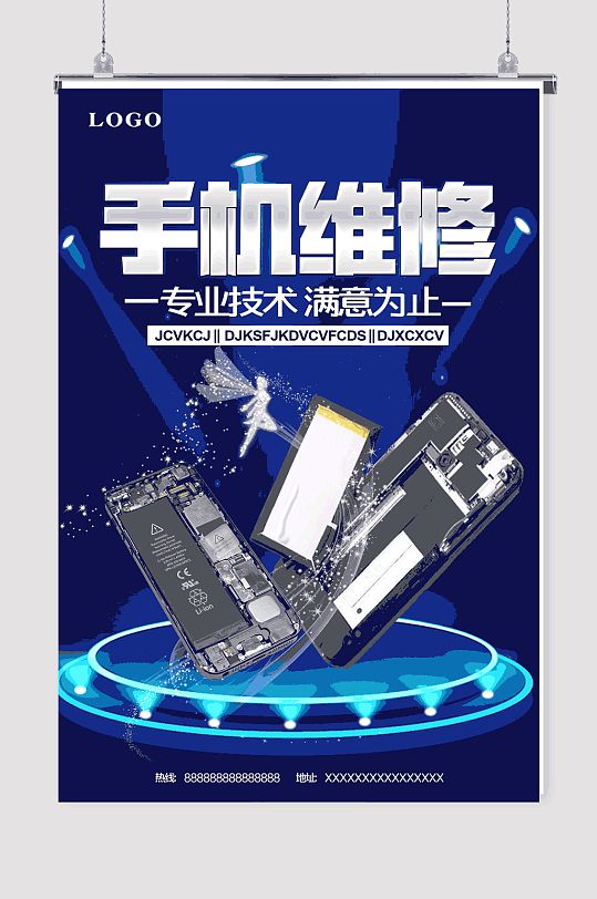 手机维修海报-众图网