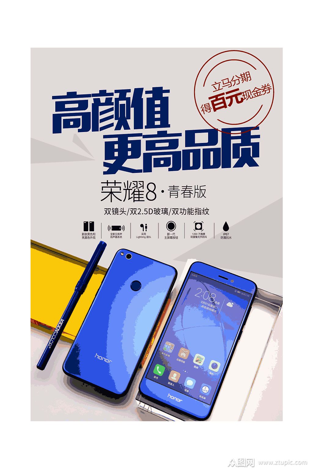 手机海报图片模板下载-编号73673-众图网