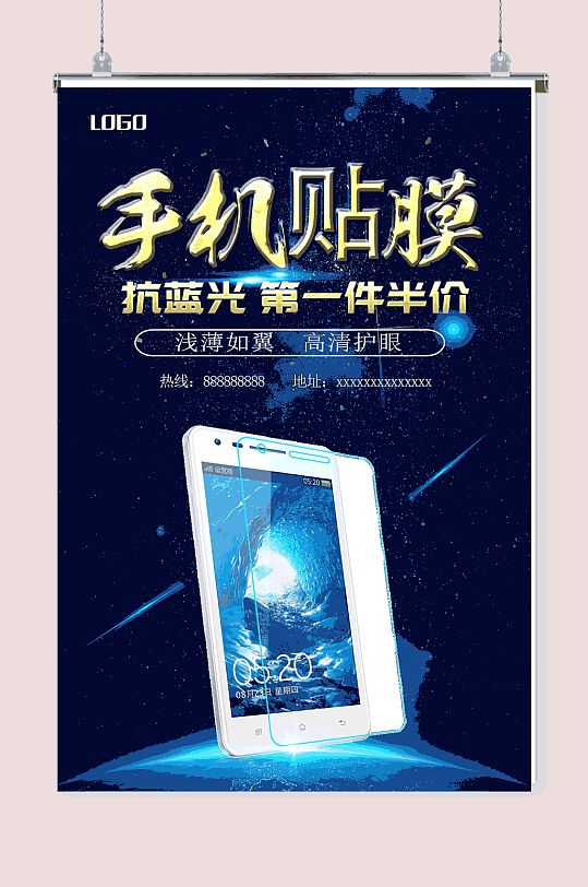 手机贴膜海报