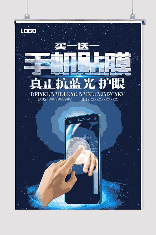 手机贴膜海报