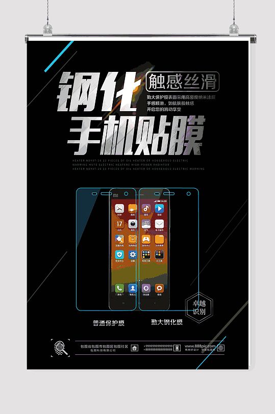 专业手机贴膜
