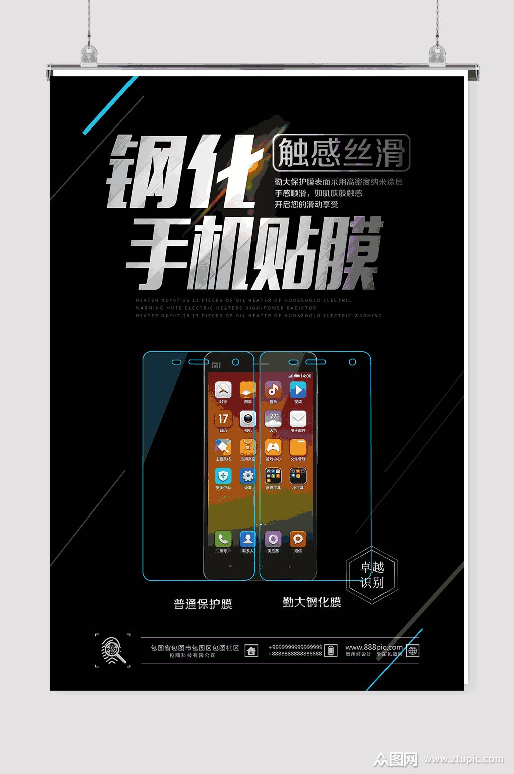 专业手机贴膜素材免费下载,本作品是由789艺术设计上传的原创平面广告