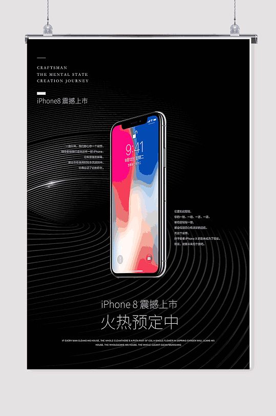 苹果预售手机海报