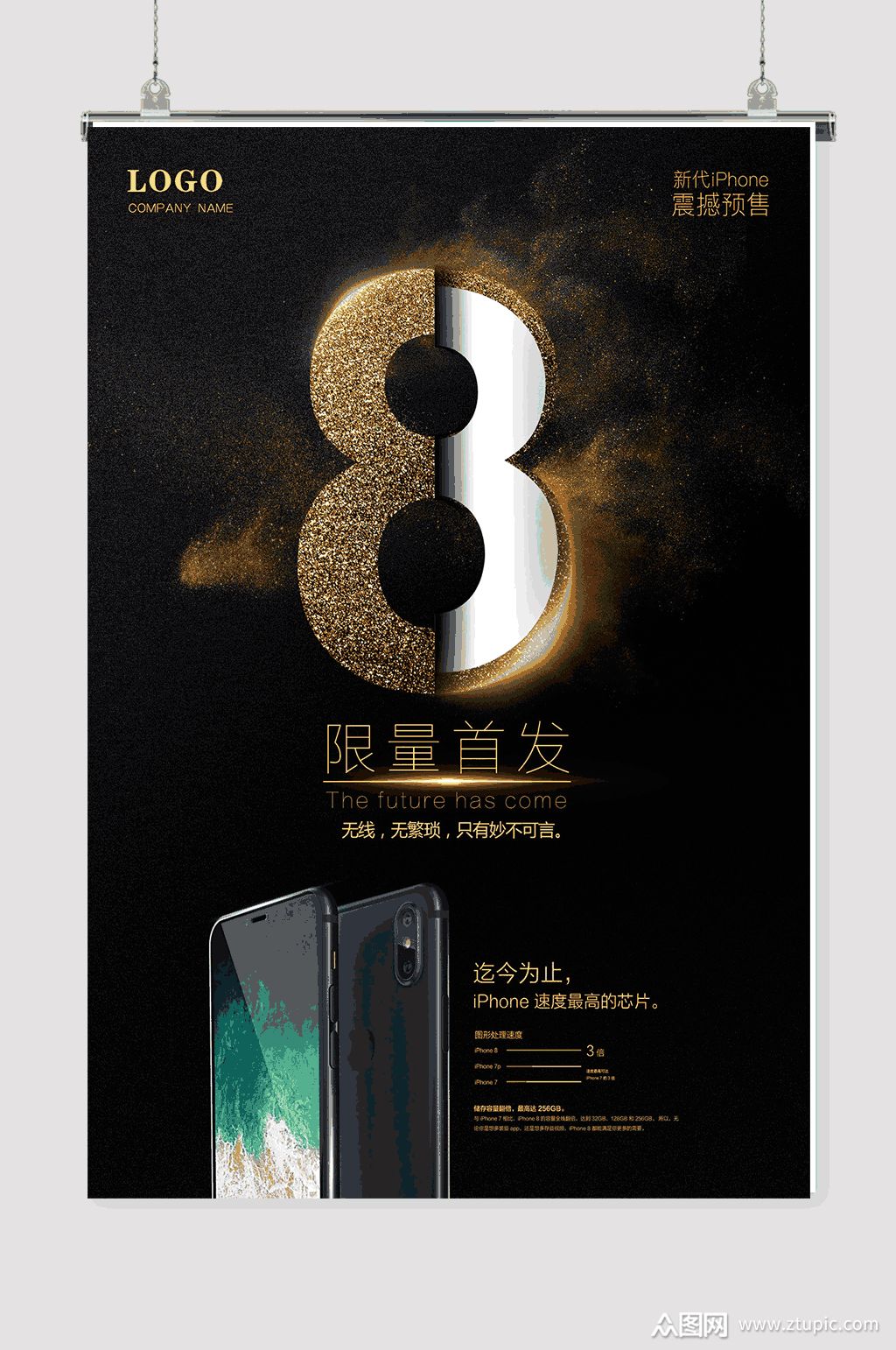 iphone8海报素材免费下载,本作品是由789艺术设计上传的原创平面广告