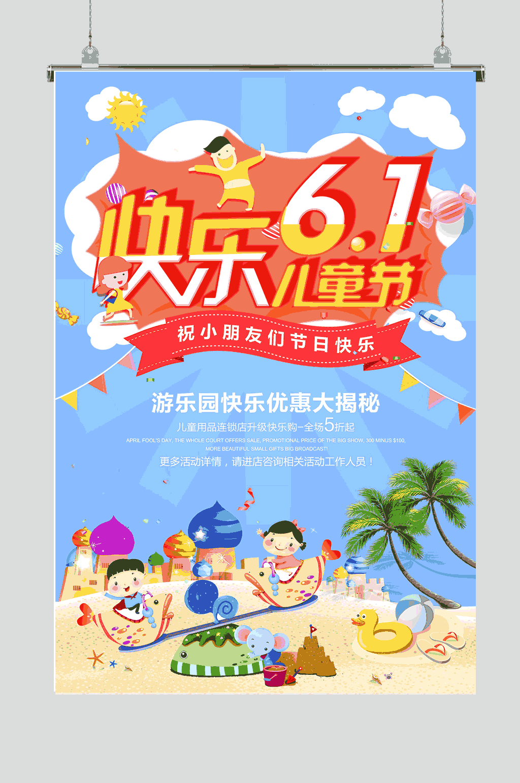快乐儿童节海报素材
