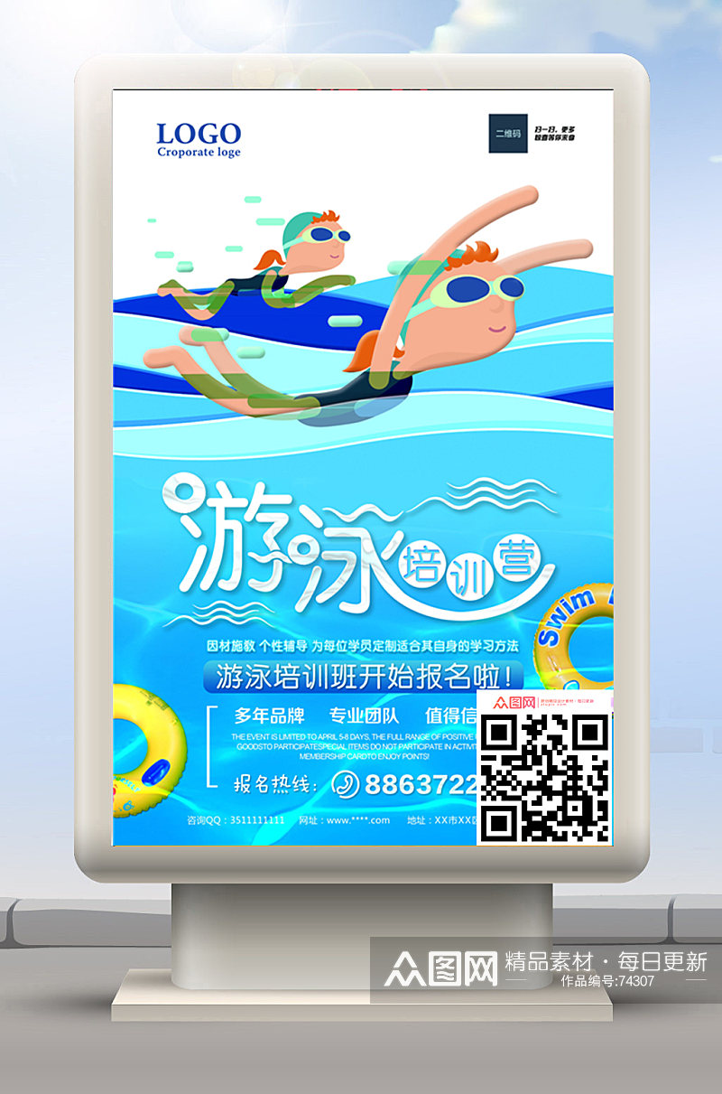 游泳招生海报设计素材