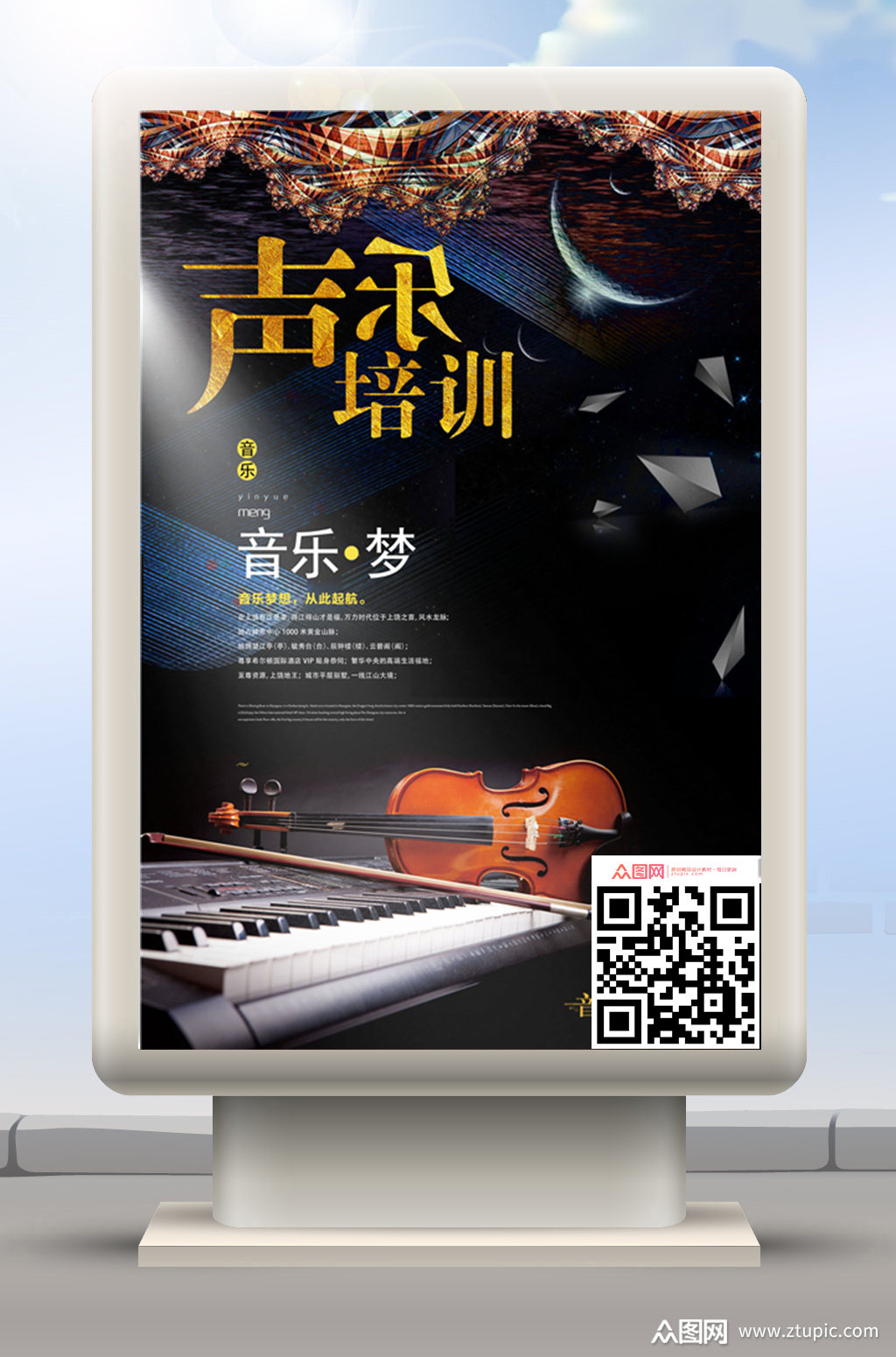 音乐培训招生海报