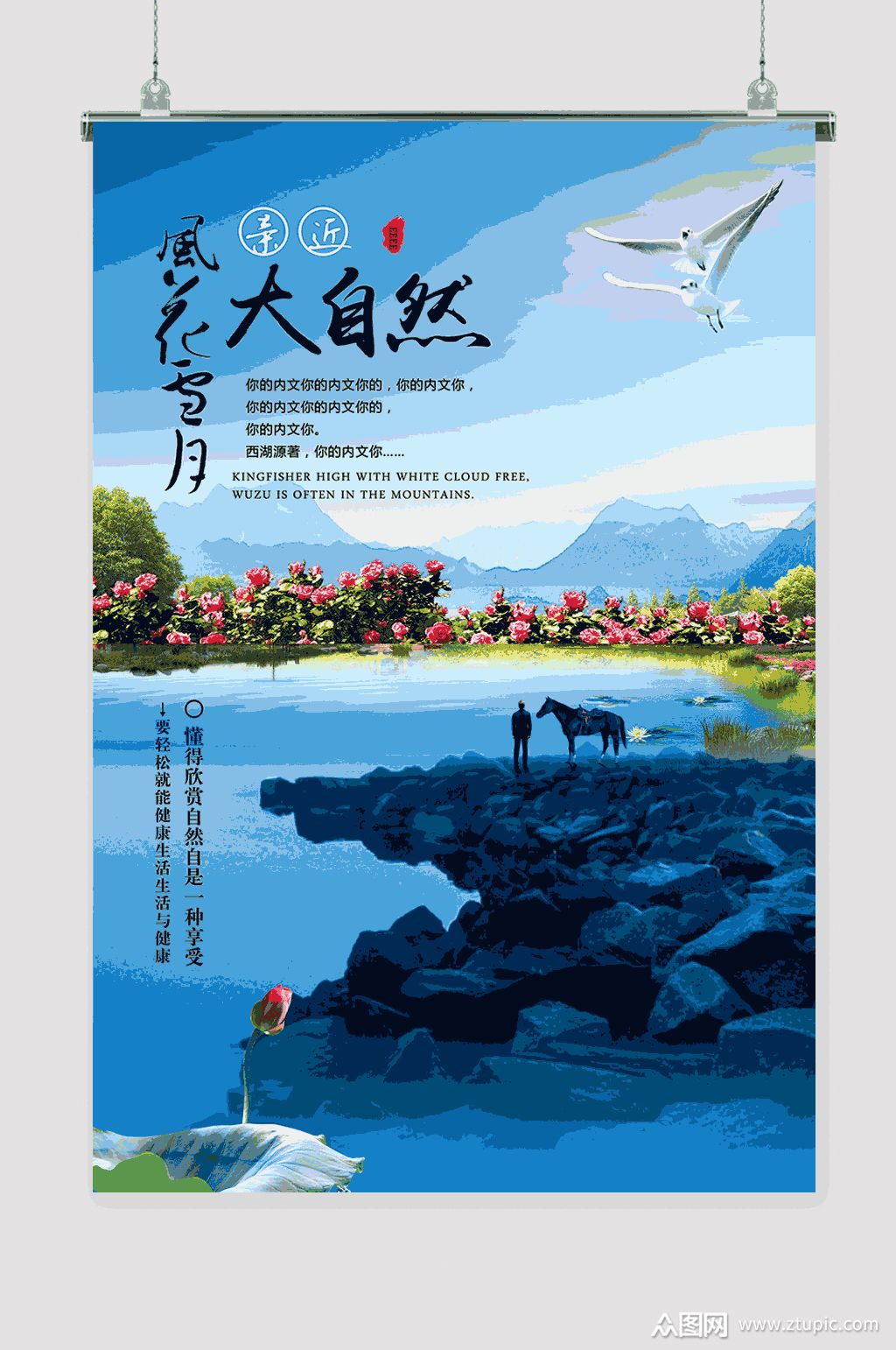 亲近大自然海报