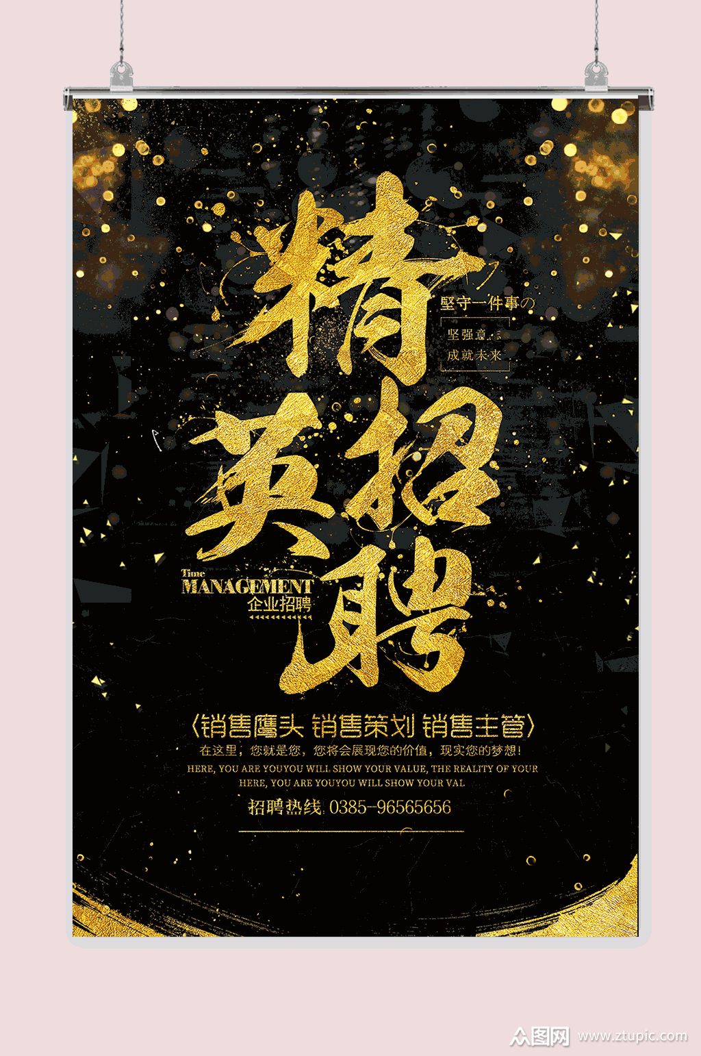 众图网独家提供精英招聘海报素材免费下载,本作品是由789艺术设计上传