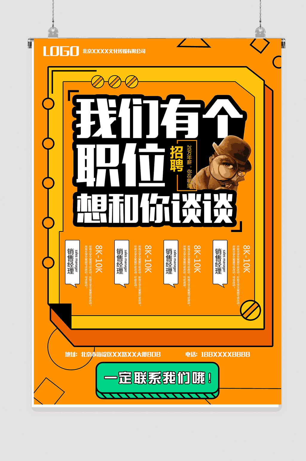 公益招聘易拉宝图片