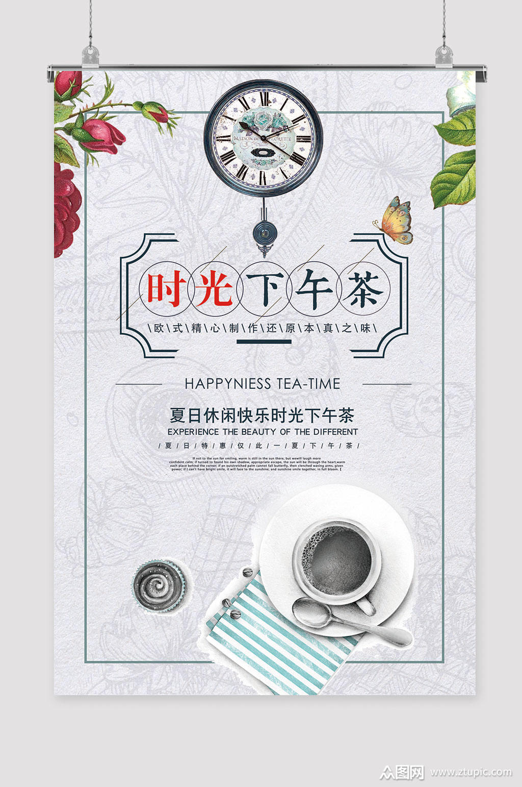 下午茶时光海报