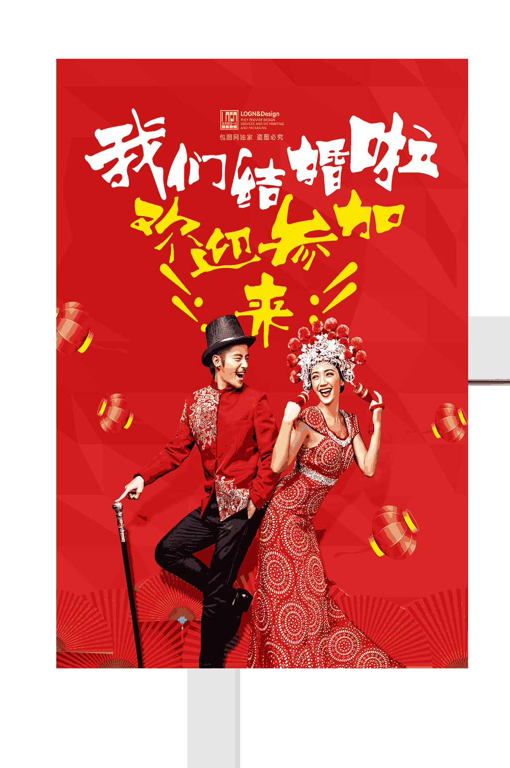 婚庆海报图片素材