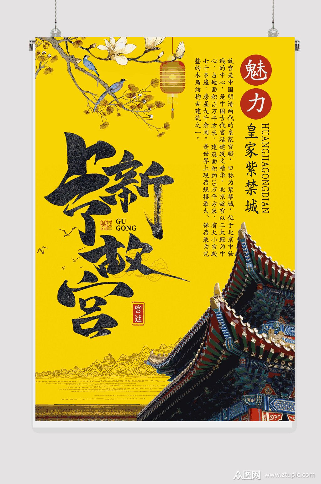 众图网独家提供故宫旅游海报素材免费下载,本作品是由789艺术设计上传