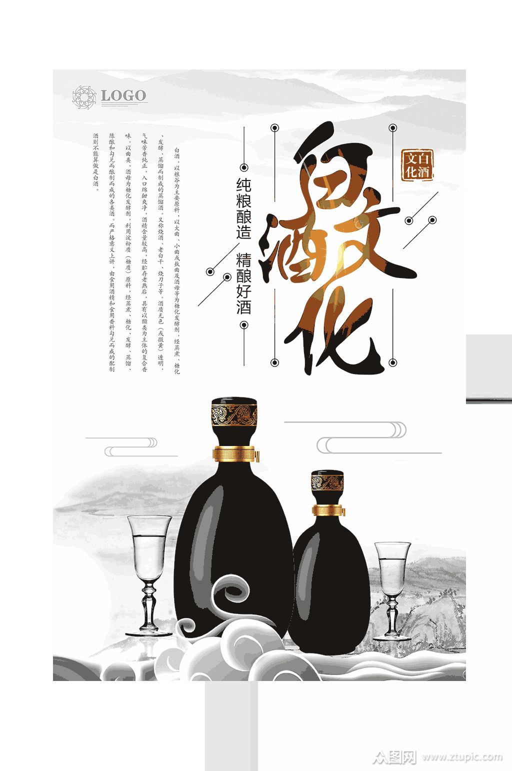 白酒文化海报