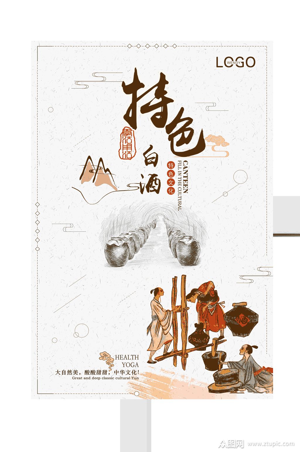 特色白酒海报素材