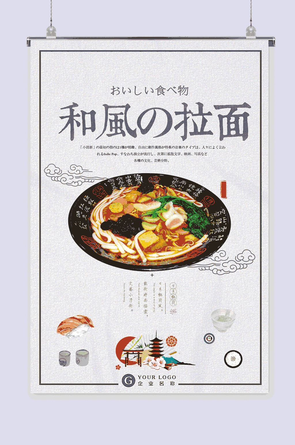 日式拉面海报