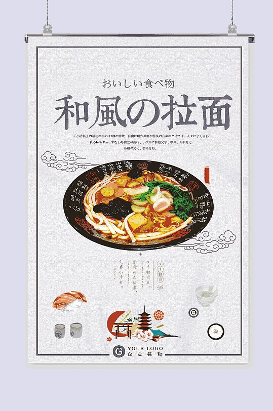 日式拉面海报