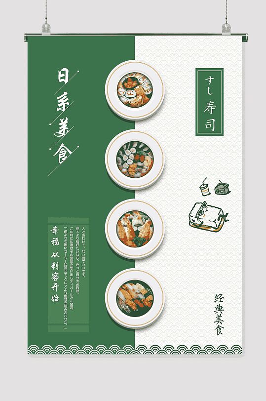 日式料理海报