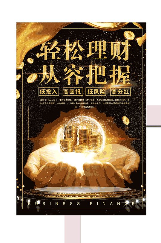 金融海报图片