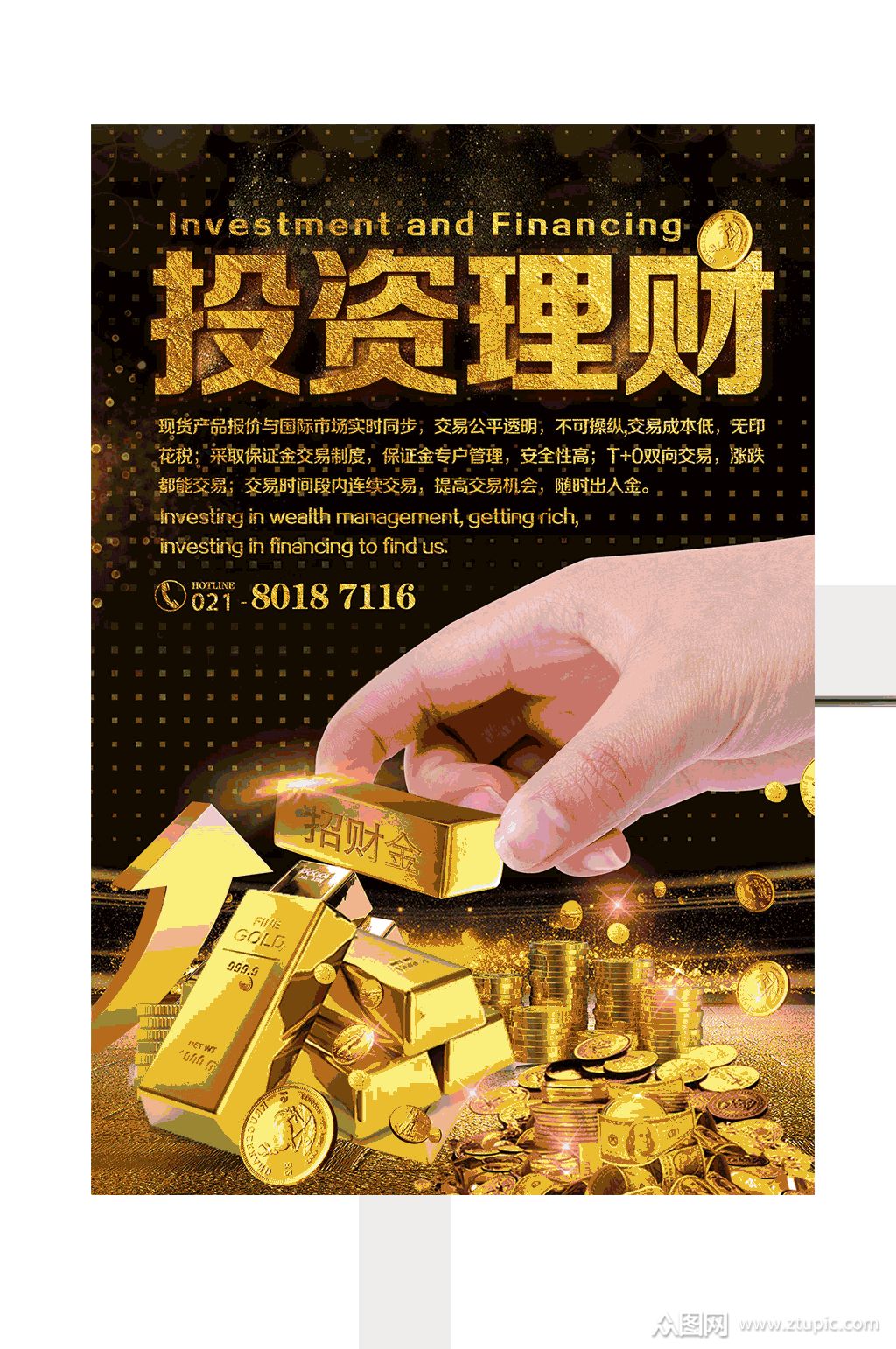 理财 理财海报模板下载-编号69105-众图网