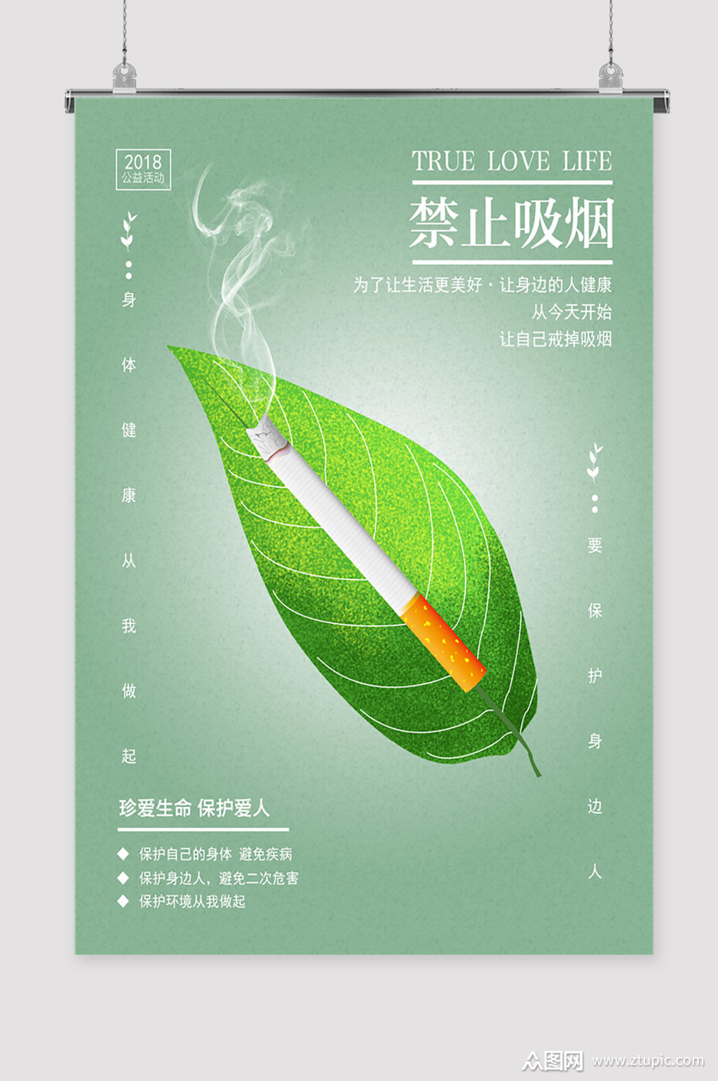 禁止吸烟标语