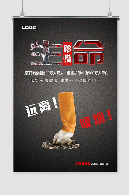 请勿抽烟海报图片-请勿抽烟海报设计素材-请勿抽烟海报模板下载