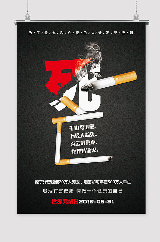 世界无烟日黑色图片立即下载世界无烟日请勿吸烟世界无烟日禁烟手机