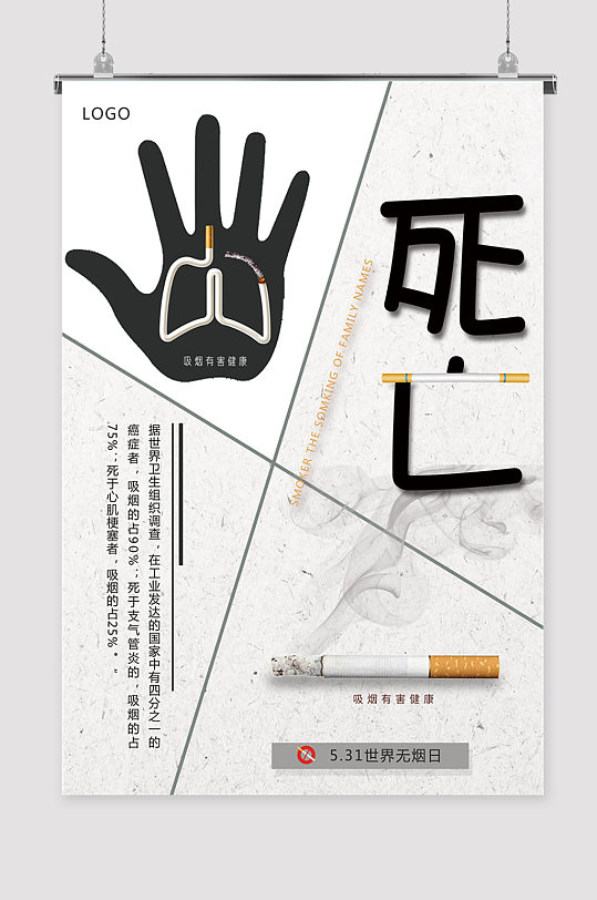 世界无烟日烟草远离城市