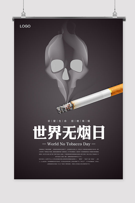 禁止吸烟海报健康教育宣传单页