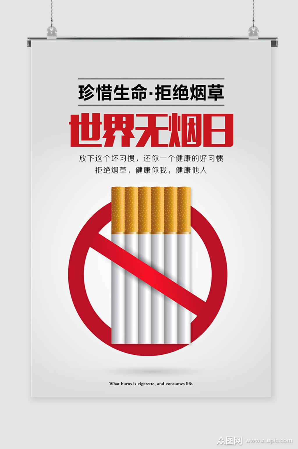 禁止吸烟海报禁烟海报