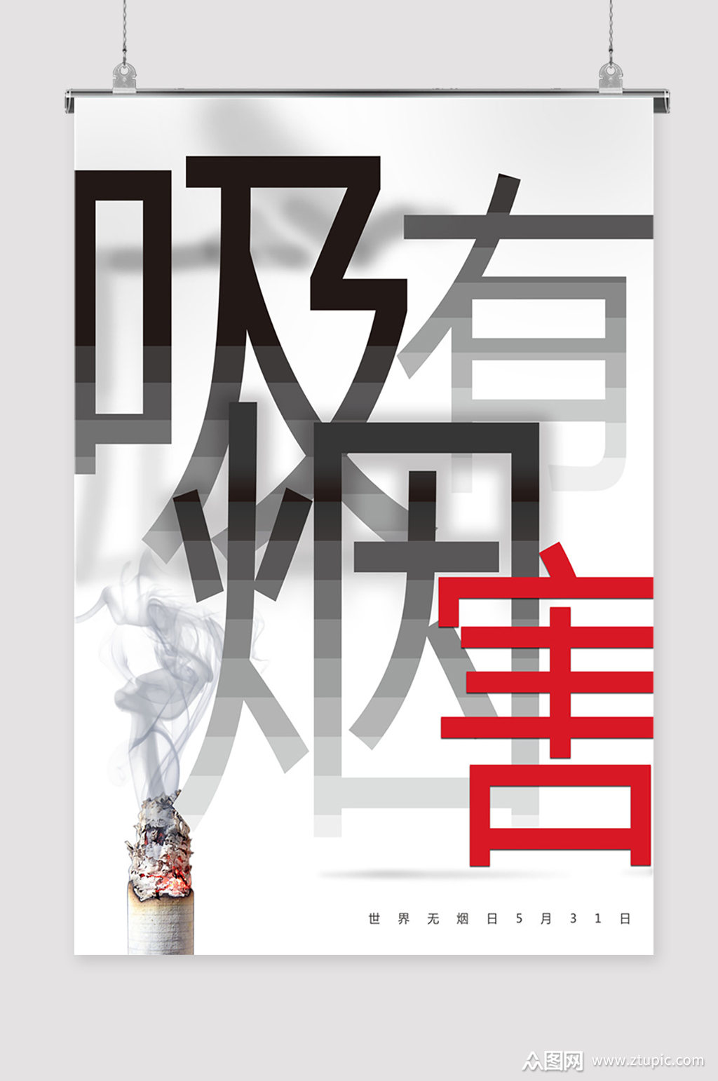 烟草远离城市素材