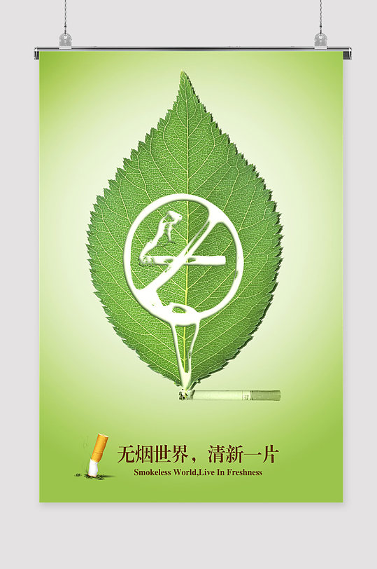 摒弃吸烟陋习健康教育宣传单页海报