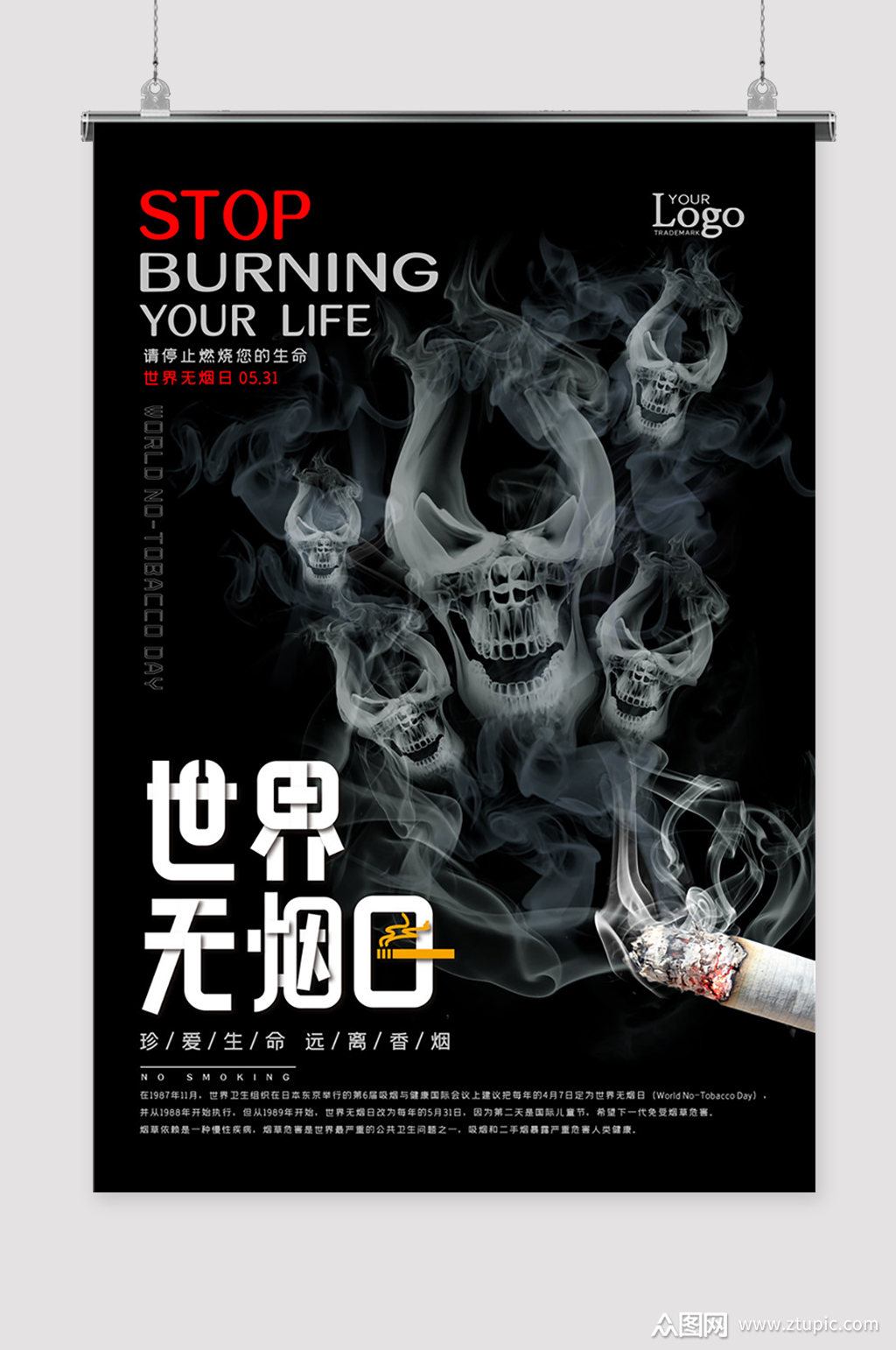 吸烟有害健康恶心恐怖宣传海报图片