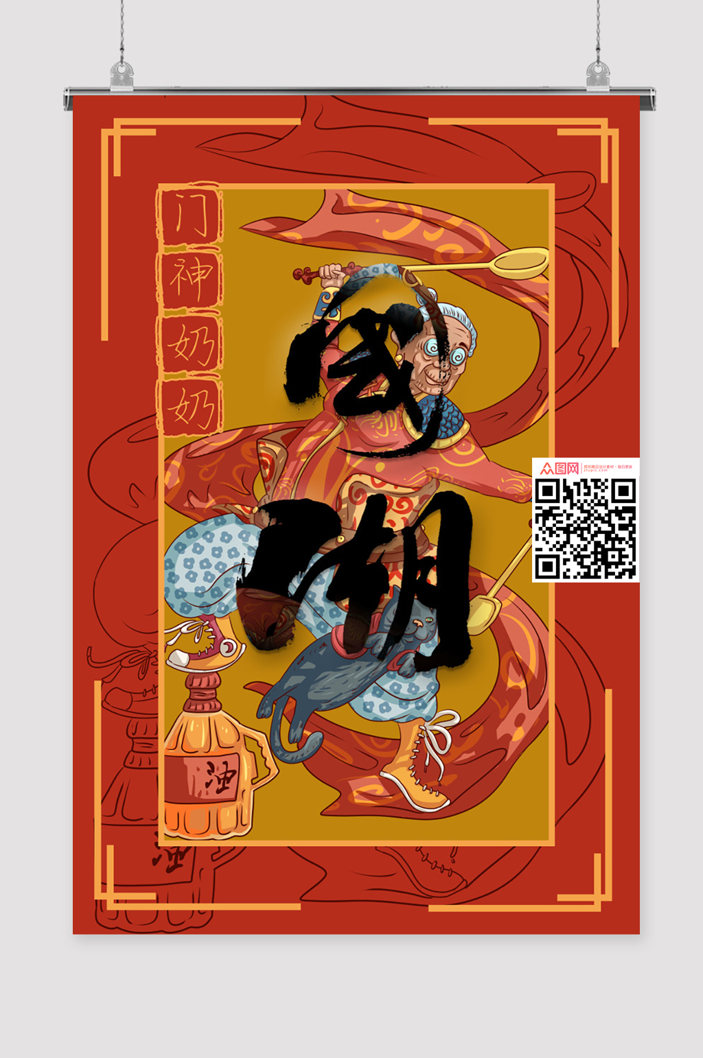 潮东方 国潮广告