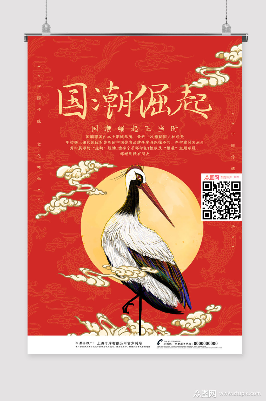 中国文化 中国风海报模板下载-编号83054-众图网