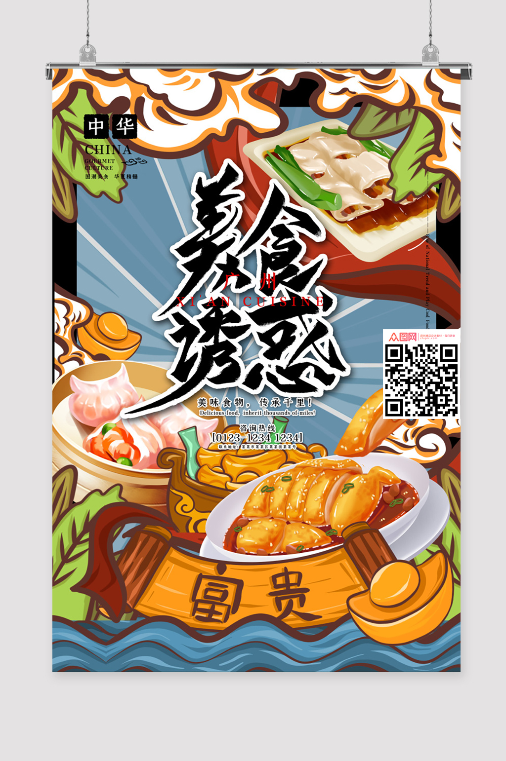 国潮美食海报素材
