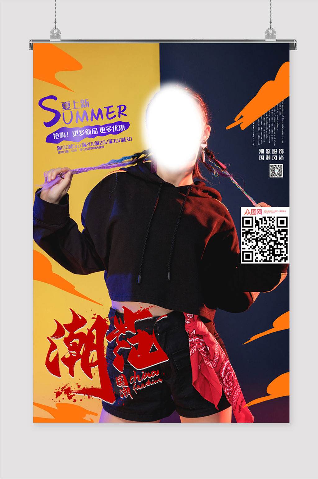 大气潮范海报素材